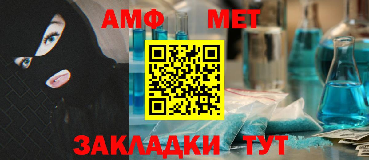 АМФ 98%  Вход с VPN  АМФЕТАМИН  Славгород 