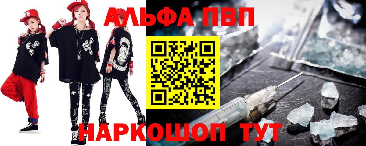 APVP мука  Вход с VPN  Славгород  Alpha-PVP  где купить наркоту  А ПВП СК КРИС 