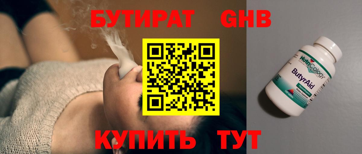 БУТИРАТ Butirat Славгород