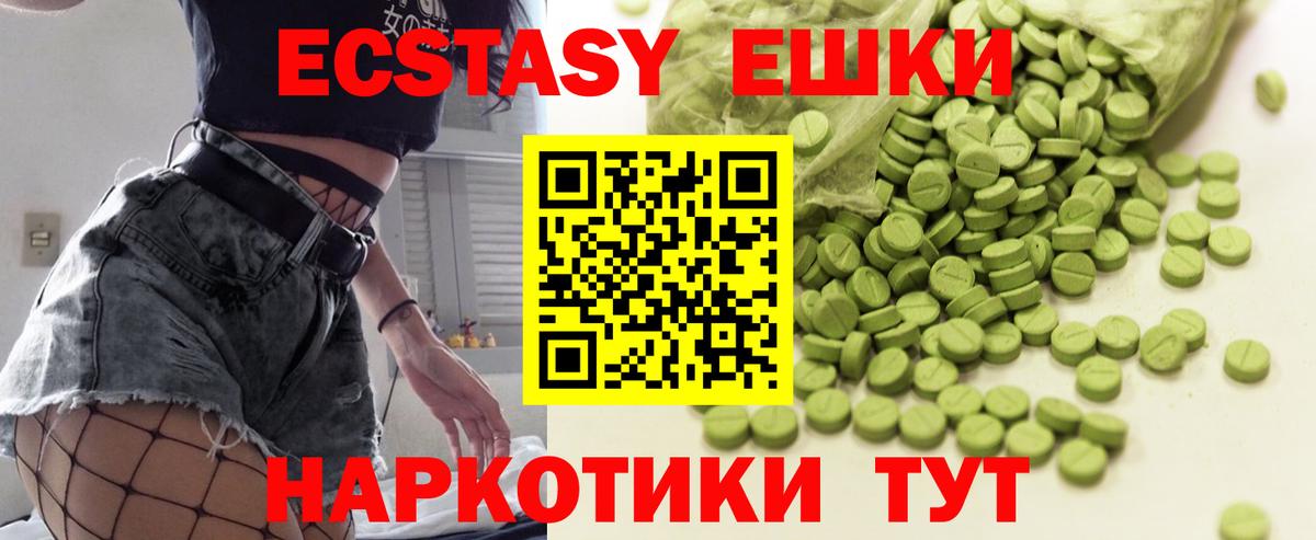 Ecstasy 250 мг Славгород