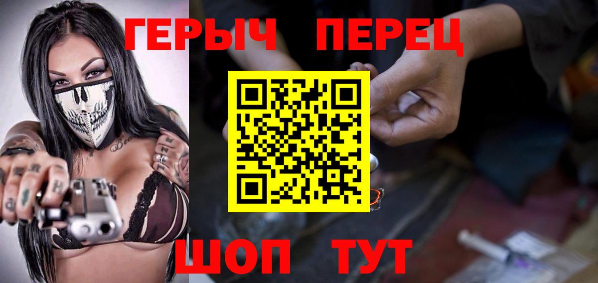 Героин VHQ  Вход с VPN  Славгород 