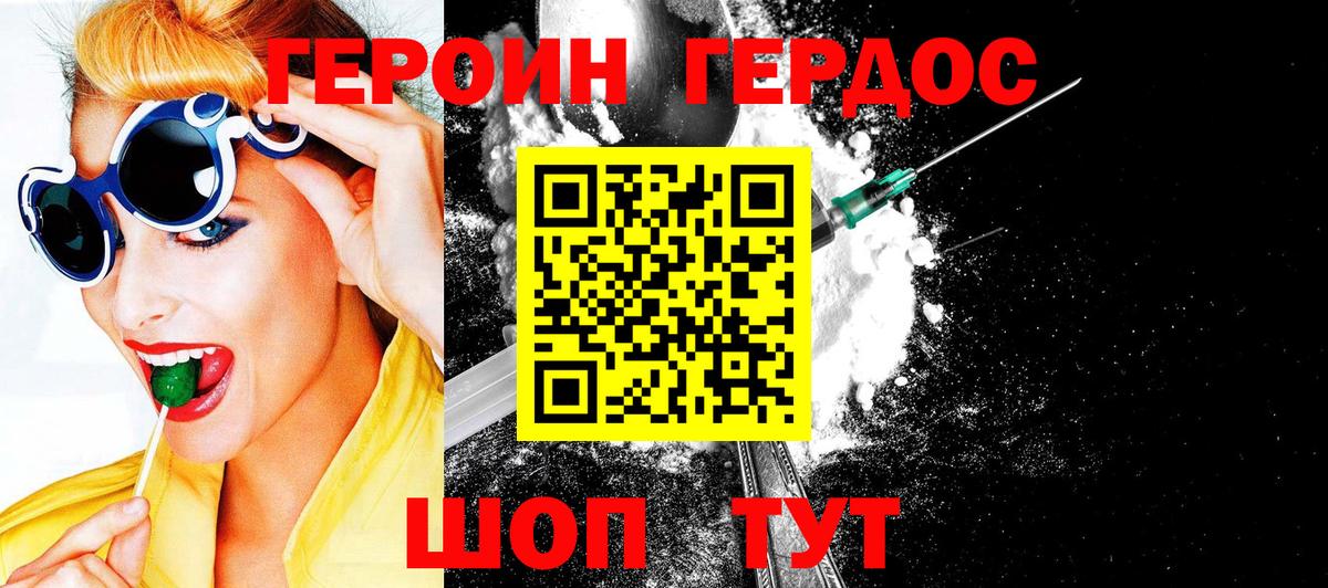 Героин Heroin Славгород