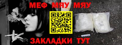 мяу мяу мука Наро-Фоминск